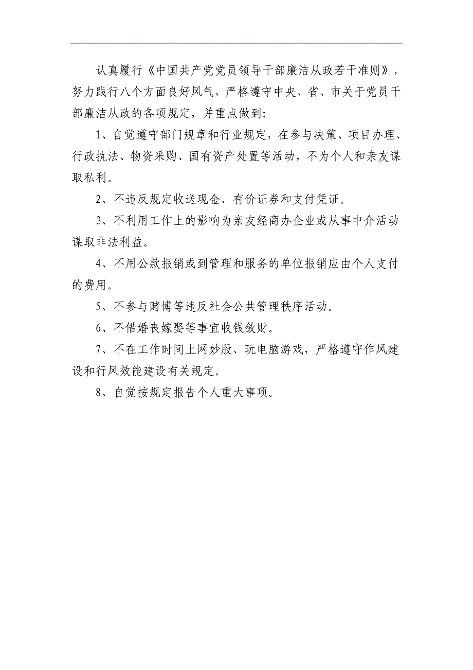 开发委领导班子成员廉政承诺内容_第2页