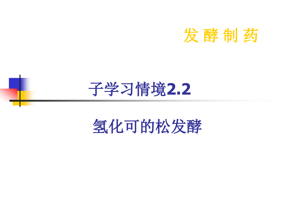 子学习情境22_第1页