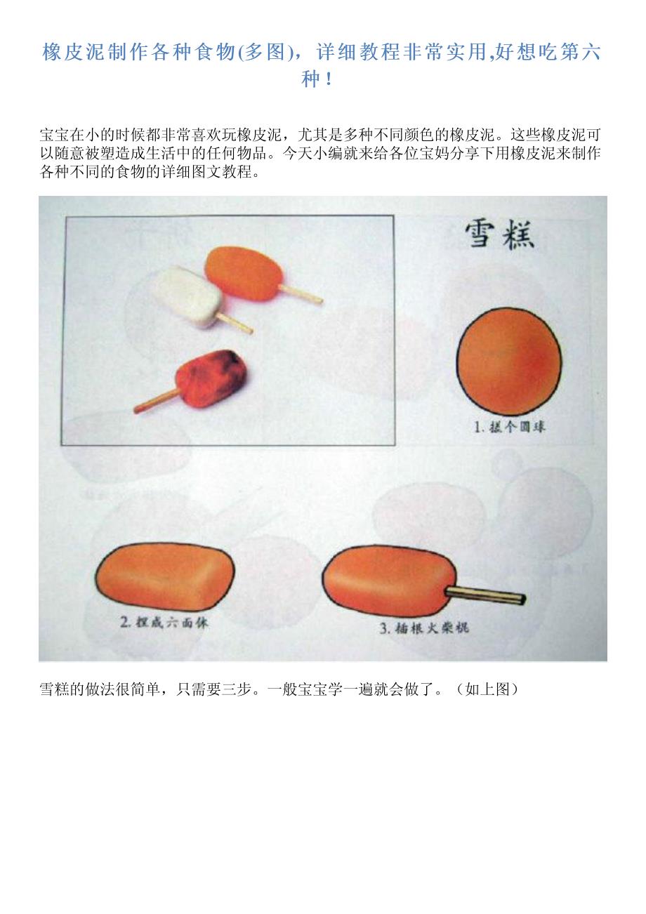 橡皮泥制作各种食物(多图),详细教程非常实用,好想吃第六种!_第1页