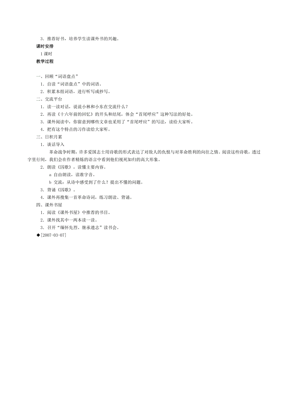 学习目标(2)_第2页