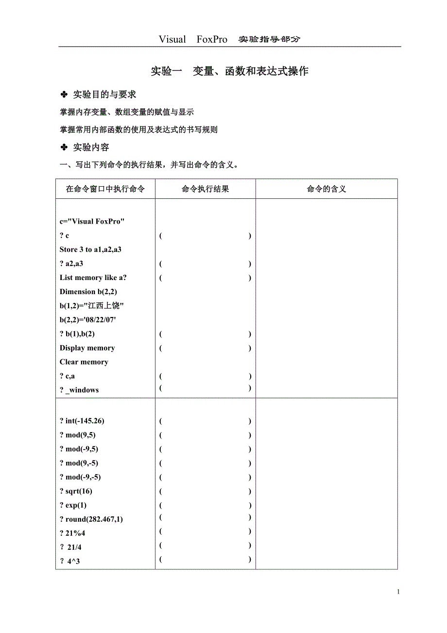 函数和表达式操作_第1页