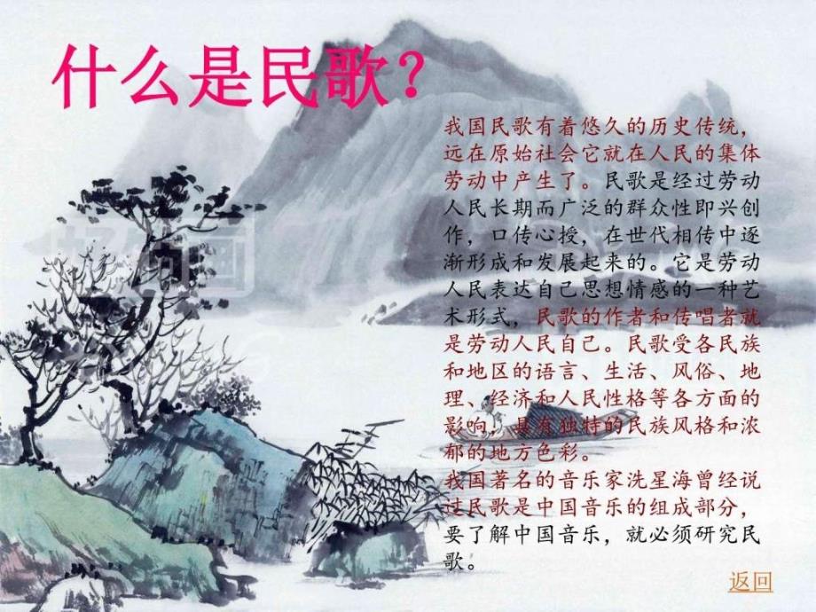中国民歌课件(2)_第4页
