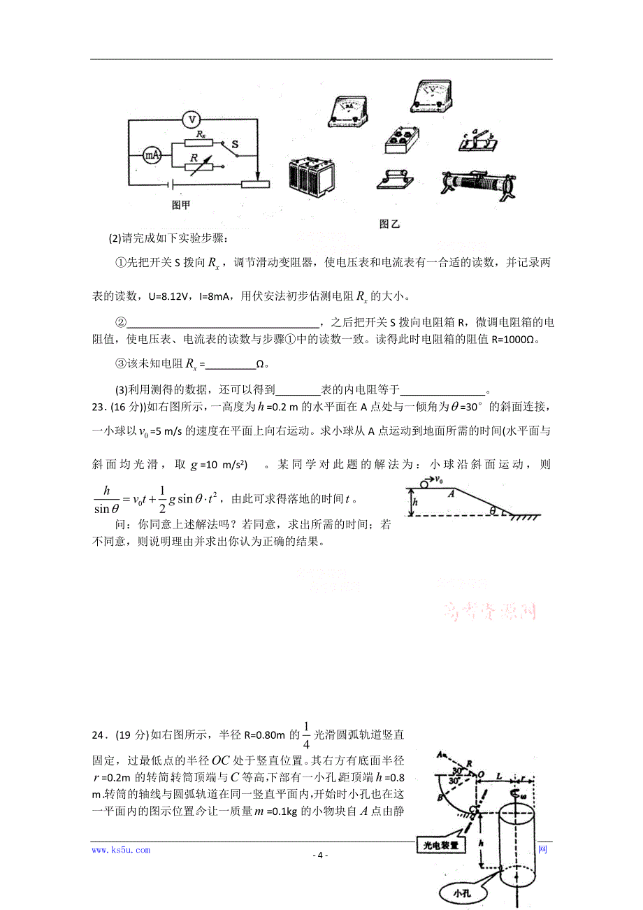 四川省自贡市2010届高三三诊(理综物理部分)word版_第4页