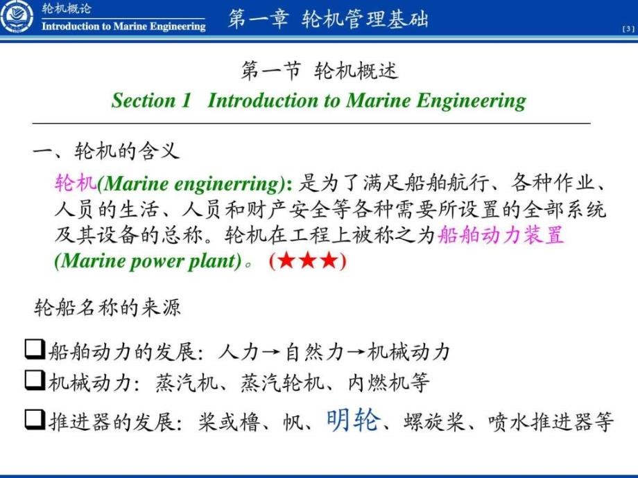轮机概论第1章轮机管理基础（轮机概论共8个课件我空间_第3页