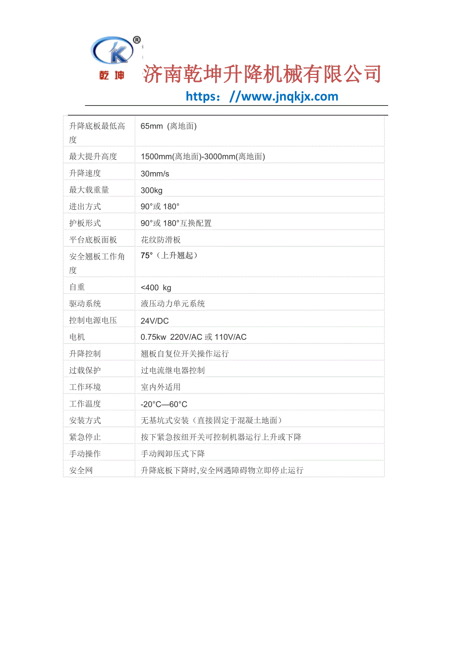 无障碍升降机哪家好,还是济南乾坤机械好_第3页