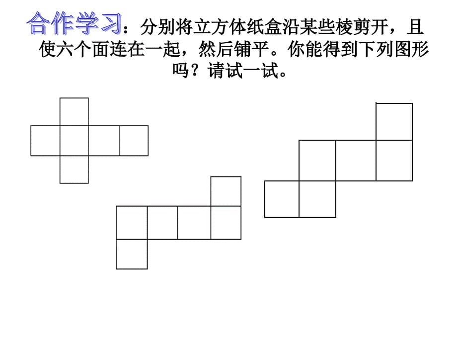 几何体的表面展开图_第5页