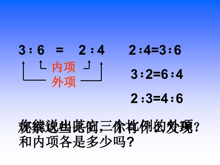 你能根据图中的数据写出比例吗_第2页