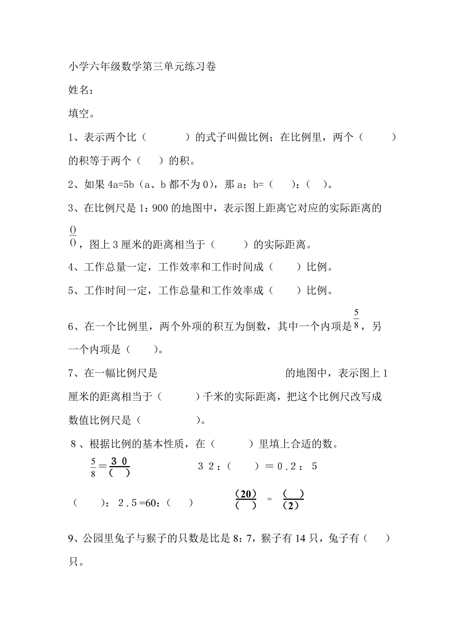 小学六年级数学第三单元练习卷_第1页