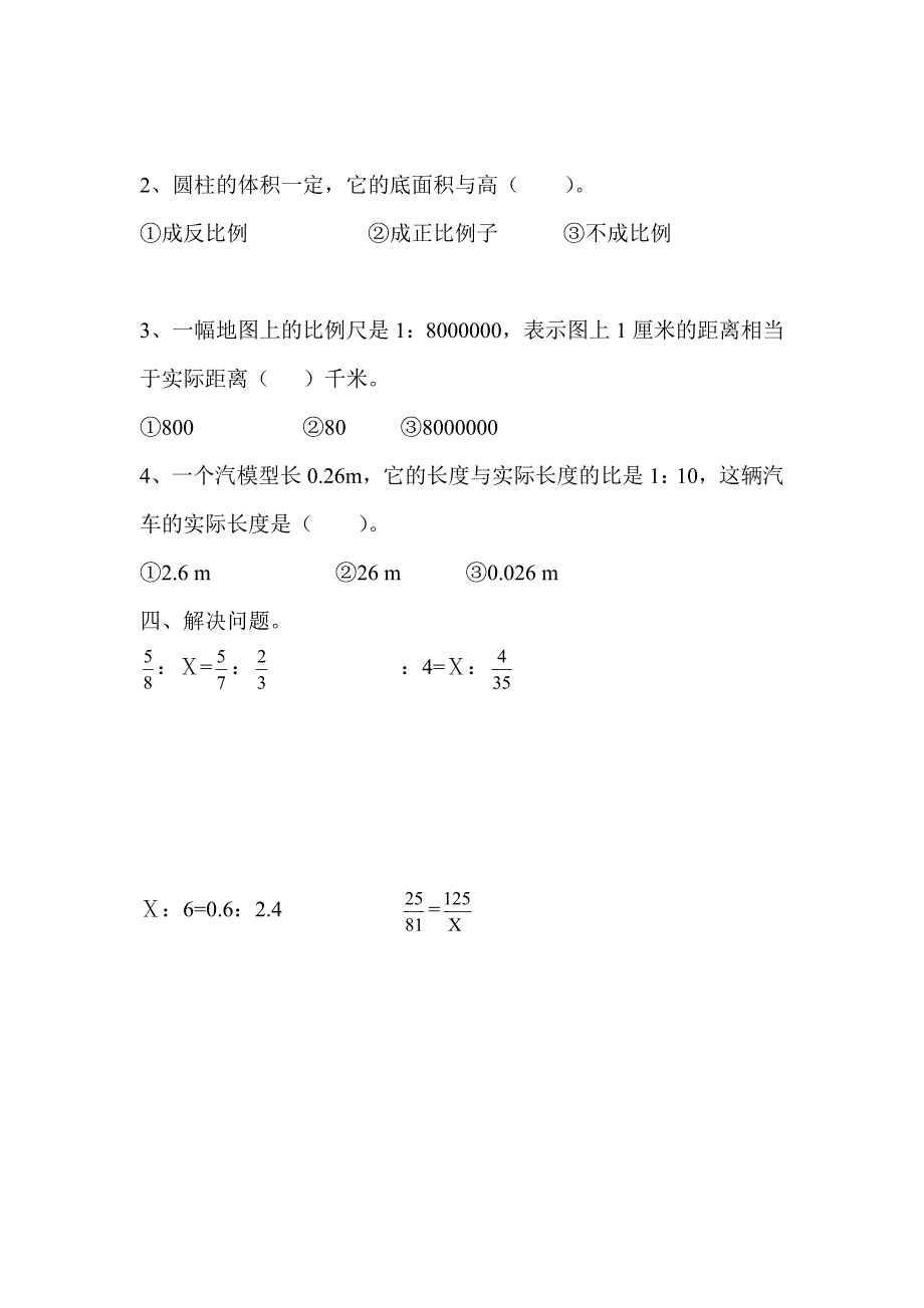 小学六年级数学第三单元练习卷_第3页