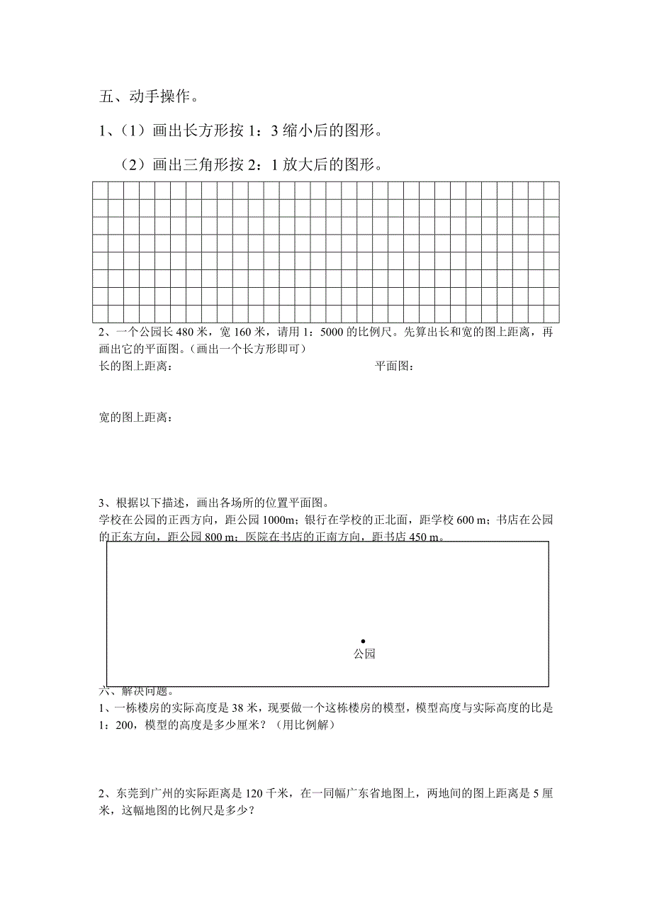 小学六年级数学第三单元练习卷_第4页