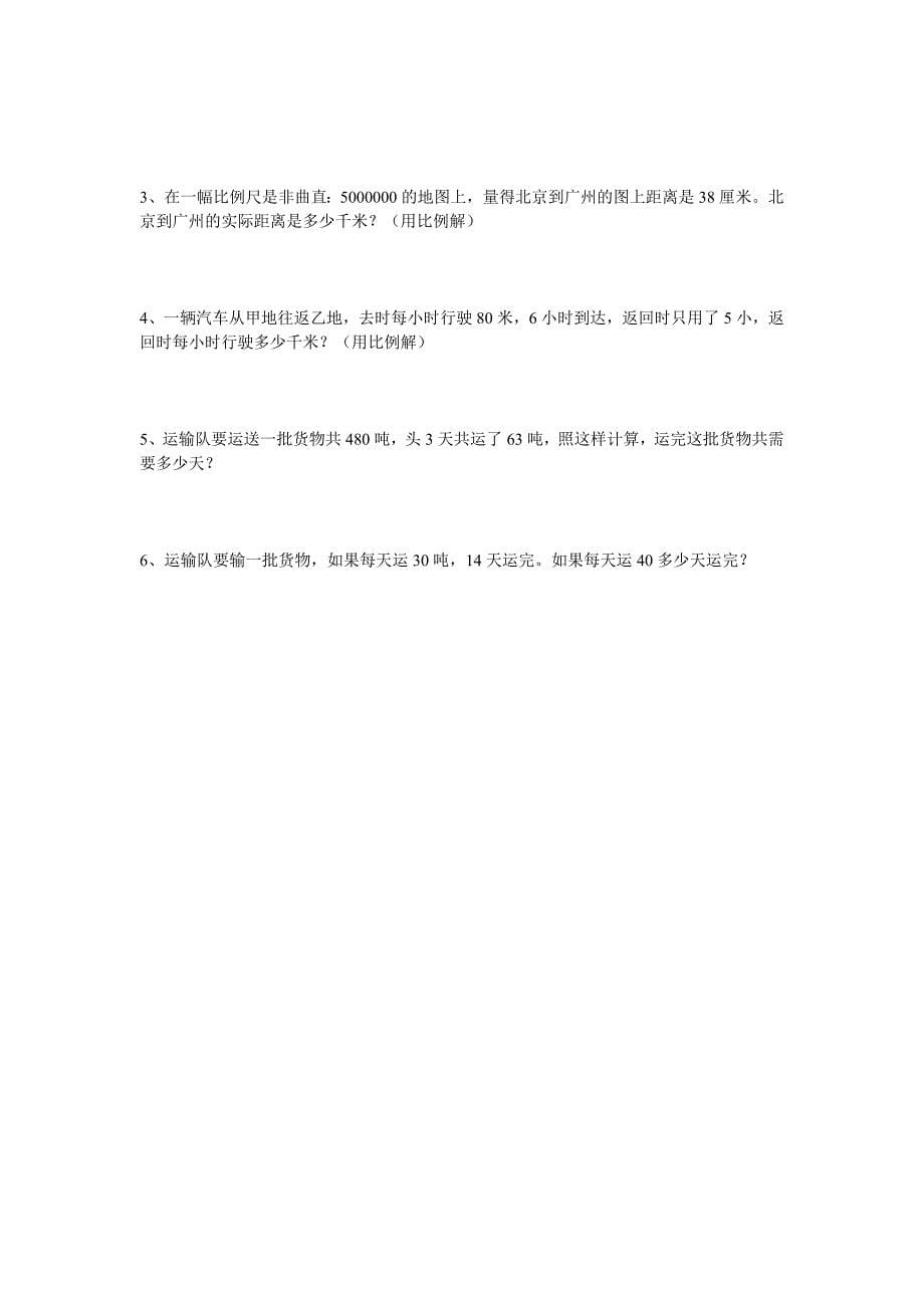 小学六年级数学第三单元练习卷_第5页