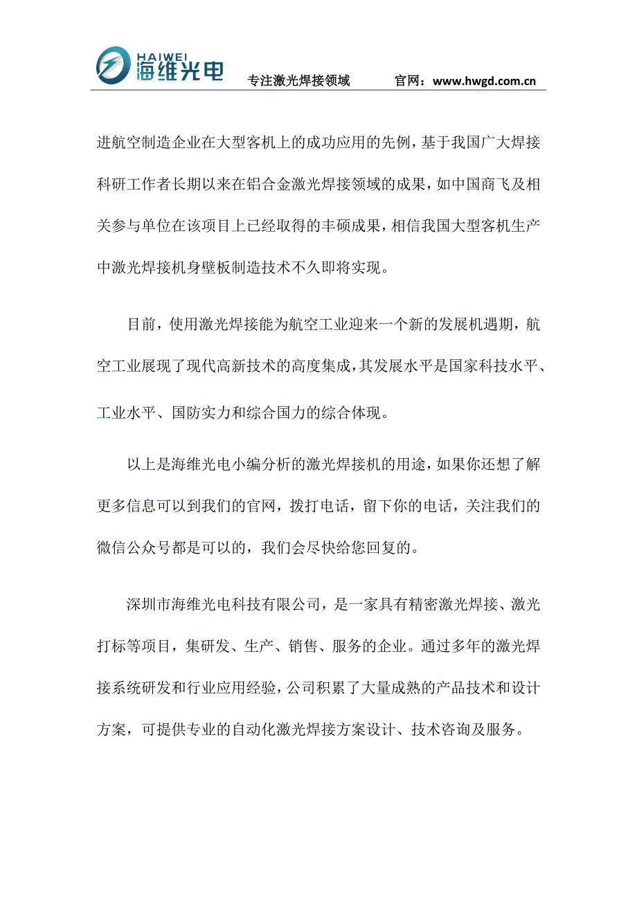 浅谈航天激光焊接案例剖析激光焊接的好处_第3页