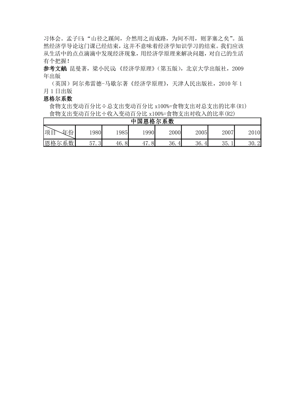 从小事中“窥视”经济学_第4页