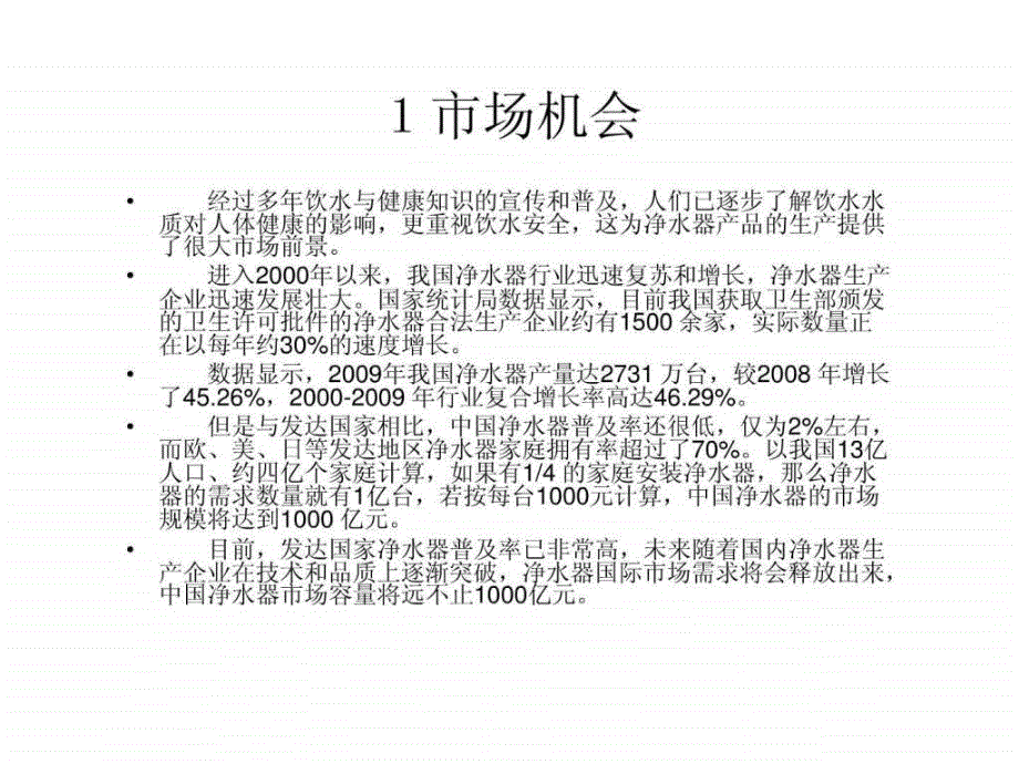 如何宣传公司品牌ppt培训课件_第3页