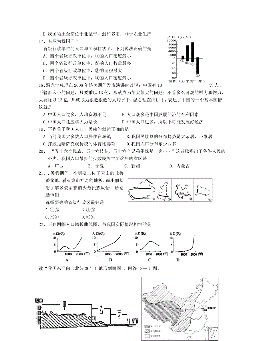 中国地理选择题1_第2页