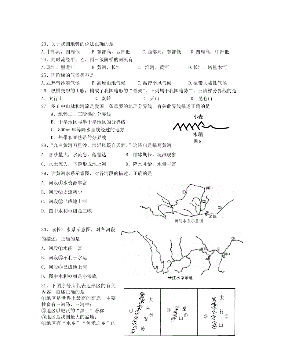 中国地理选择题1_第3页