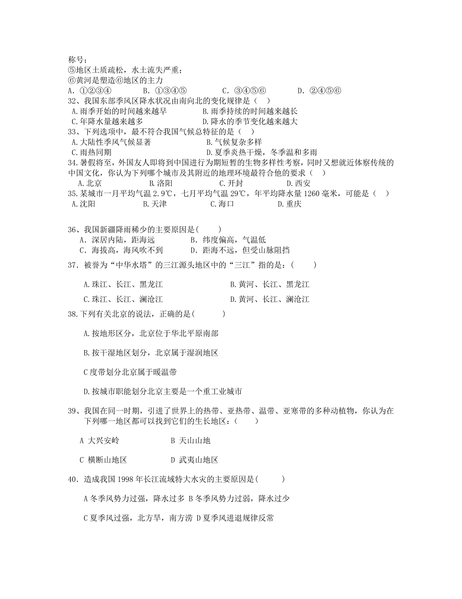 中国地理选择题1_第4页