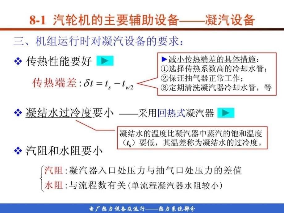 火电厂辅助设备及热力系统ppt培训课件_第5页