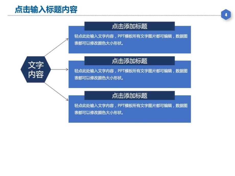 最新融资计划书年度工作总结汇报新年计划通用ppt模板ppt培训课件_第4页