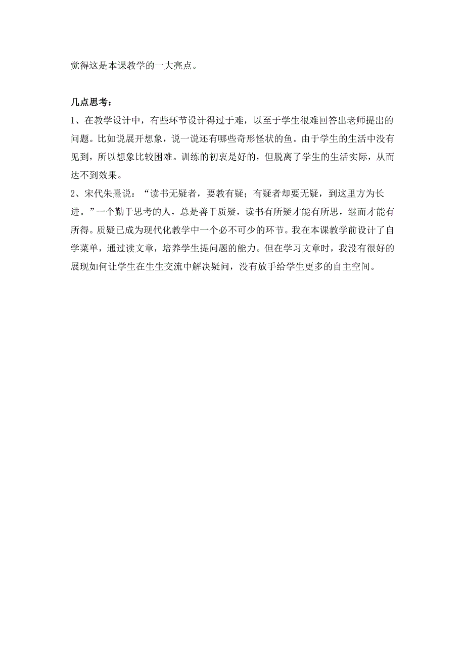 人教版小学语文三年级上册《富饶的西沙群岛》》教学反思_第2页