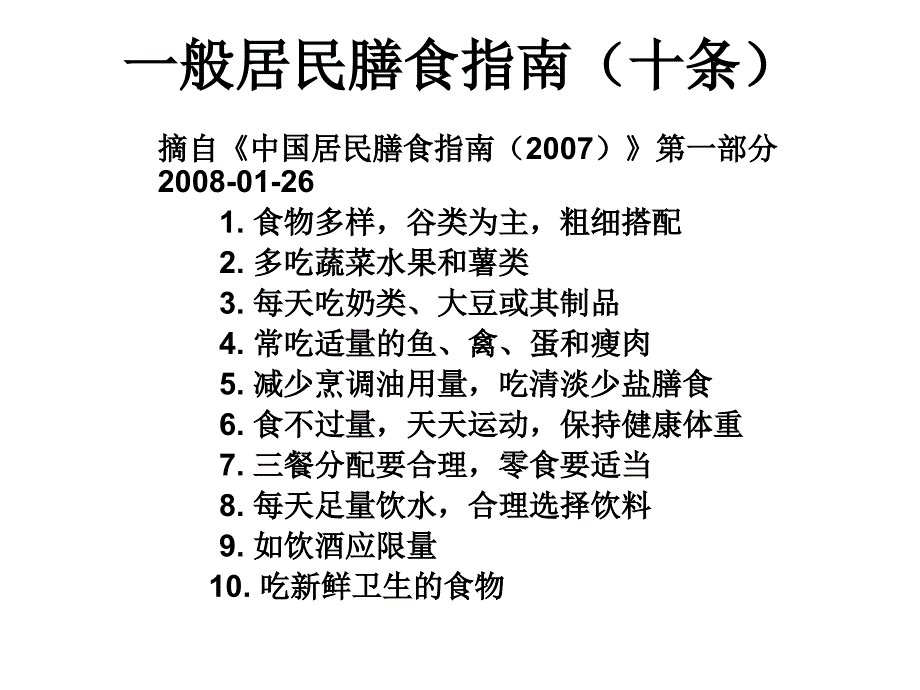 不同食物营养价值(091021)_第3页