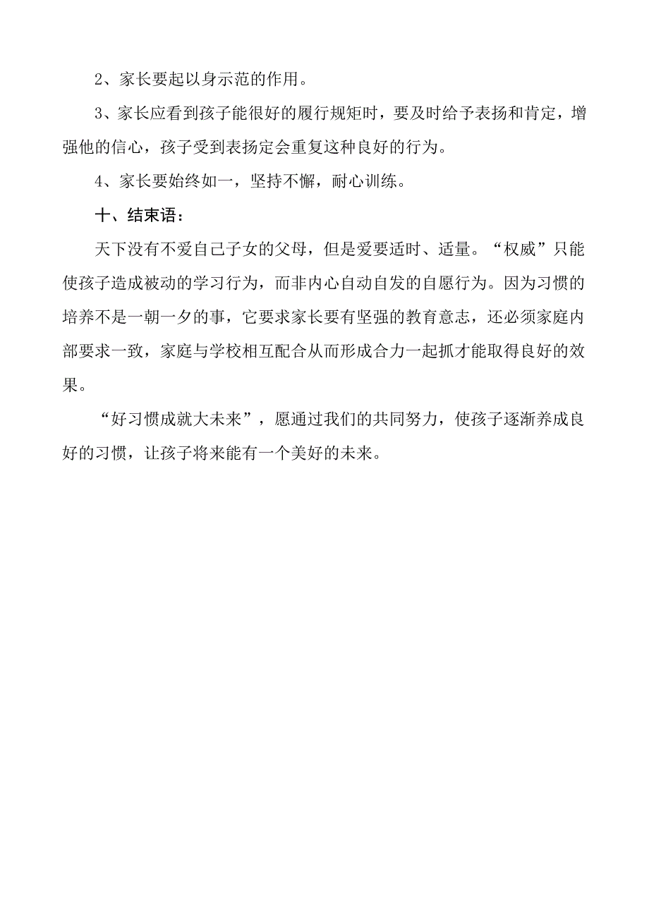 方舟小学小学家长学校教案_第4页