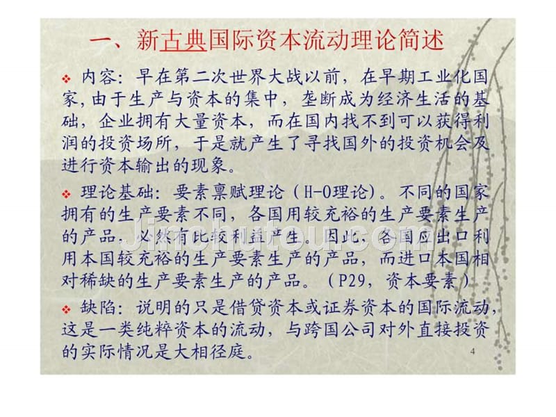 跨国公司理论ppt培训课件_第4页