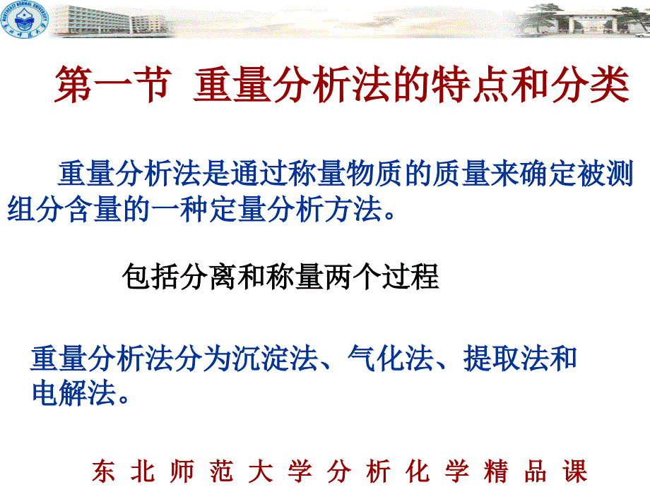 东北师范大学分析化学精品课_第2页