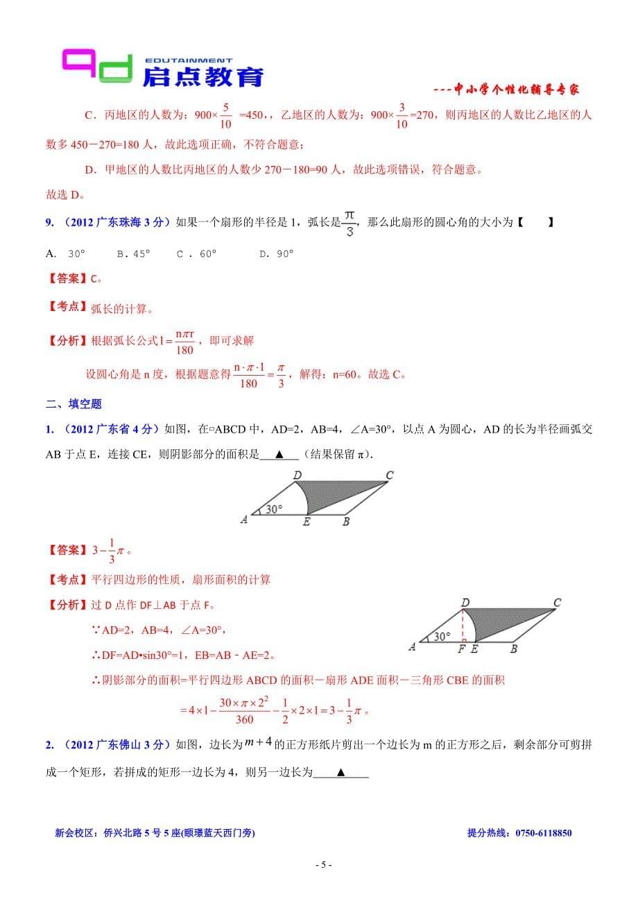 2012年广东中考数学专题12：压轴题_第5页