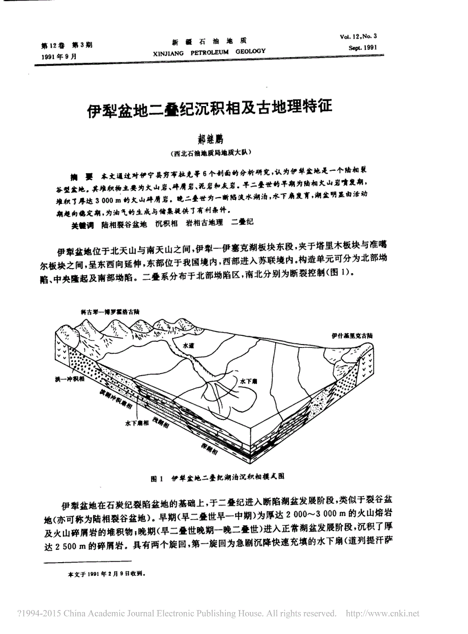 伊犁盆地二叠纪沉积相及古地理特征_第1页