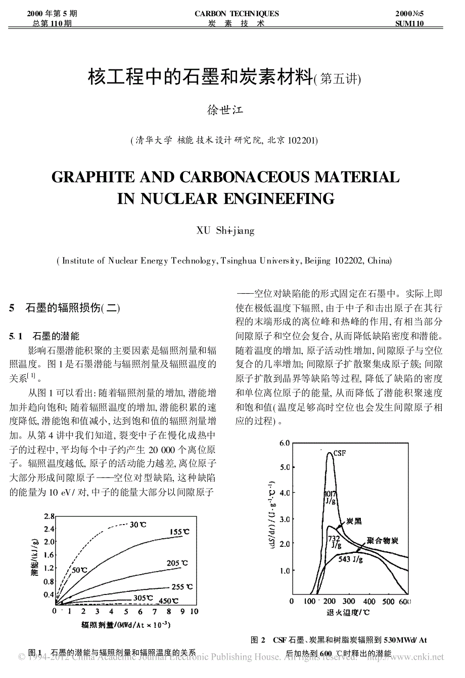 核工程中的石墨和炭素材料_第五讲_第1页