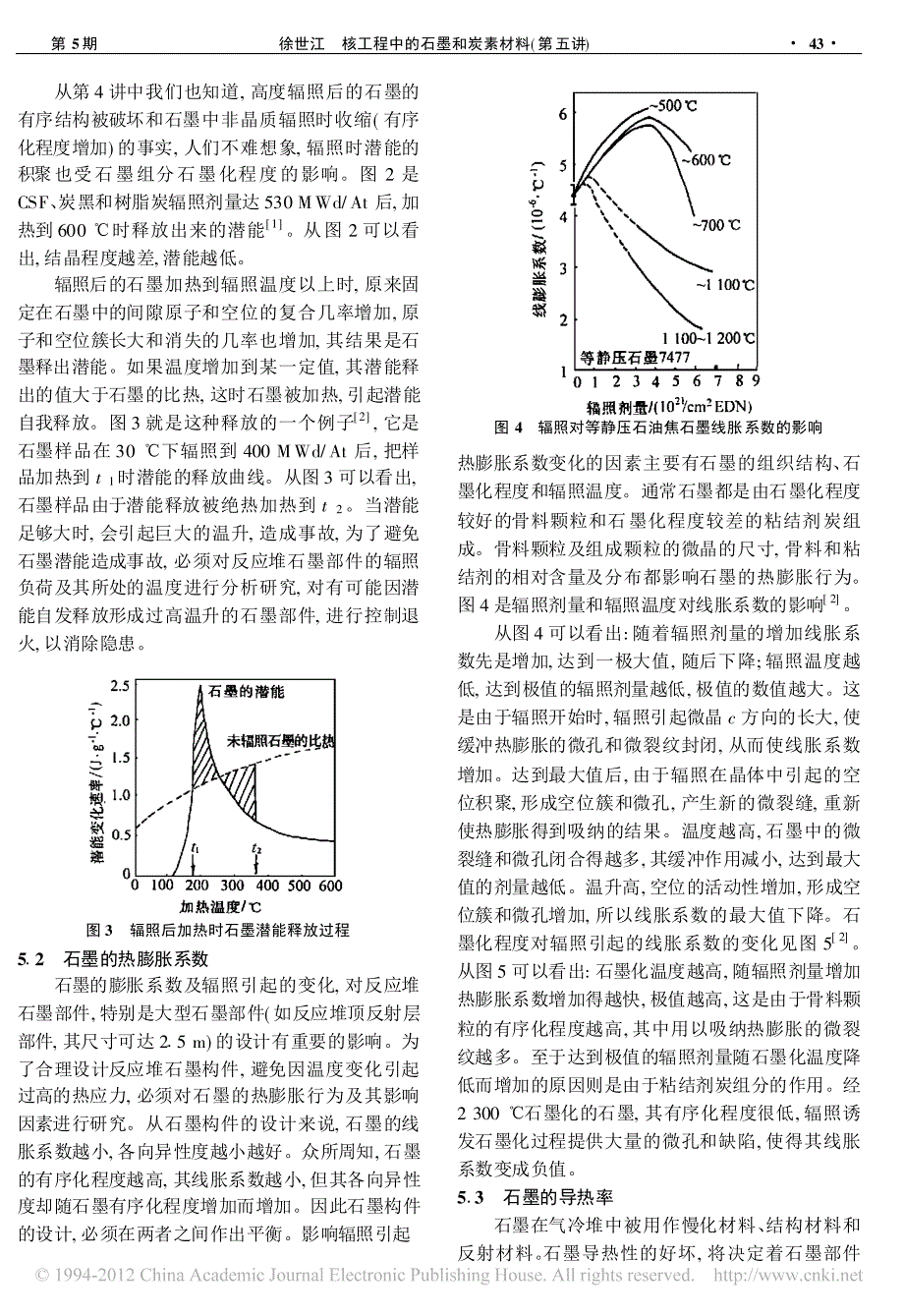 核工程中的石墨和炭素材料_第五讲_第2页