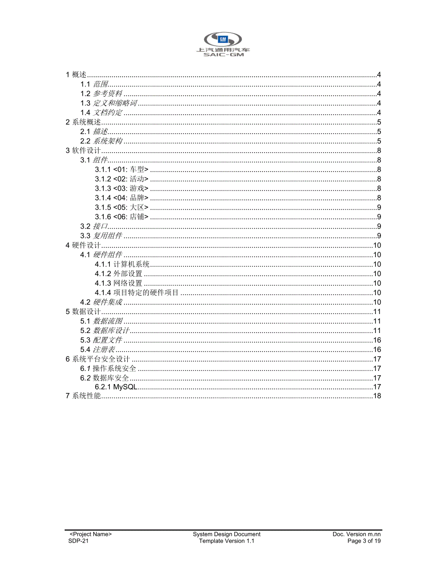 上汽通用经销商wifi运营项目-系统设计文档_v2.0_第3页