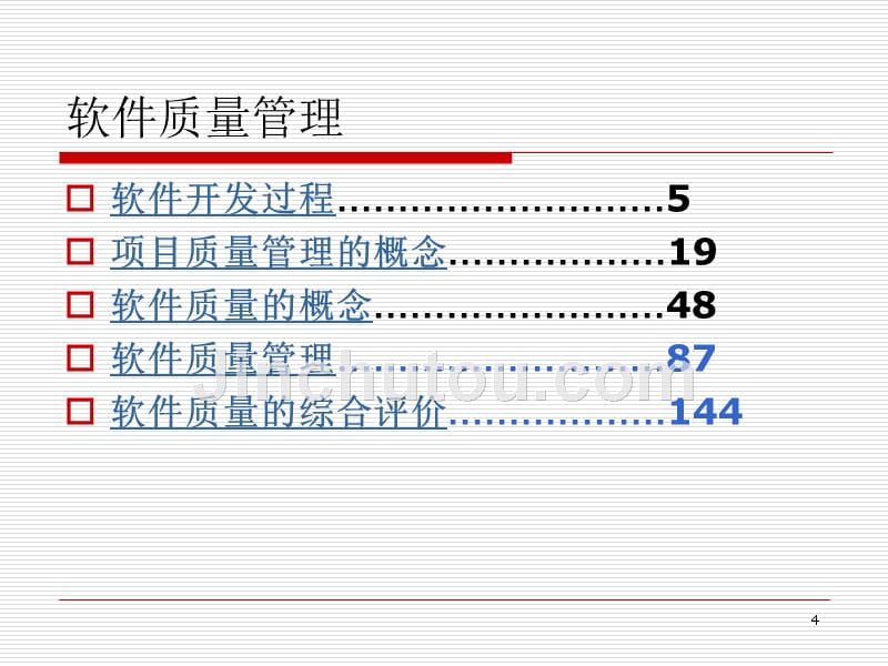 全面质量管理理论介绍_第4页