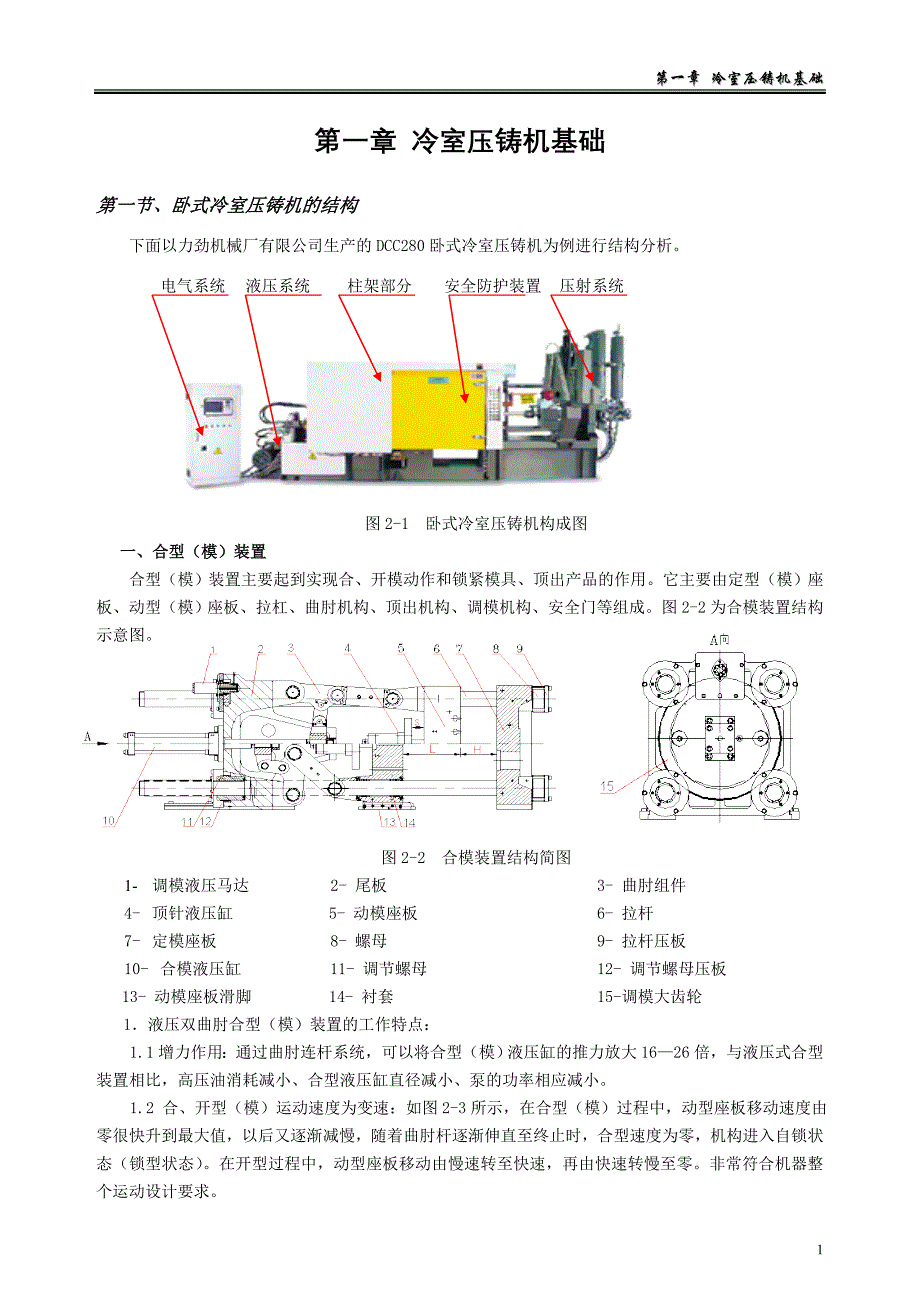 冷室机维修指南_第1页