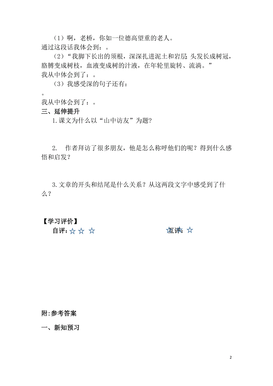 人教版小学语文六年级上册课堂同步练习试题全册2017年用_第2页