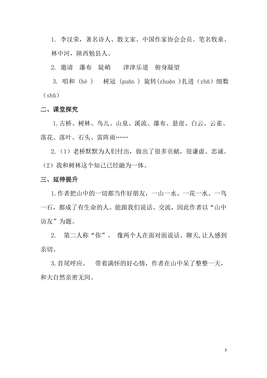 人教版小学语文六年级上册课堂同步练习试题全册2017年用_第3页