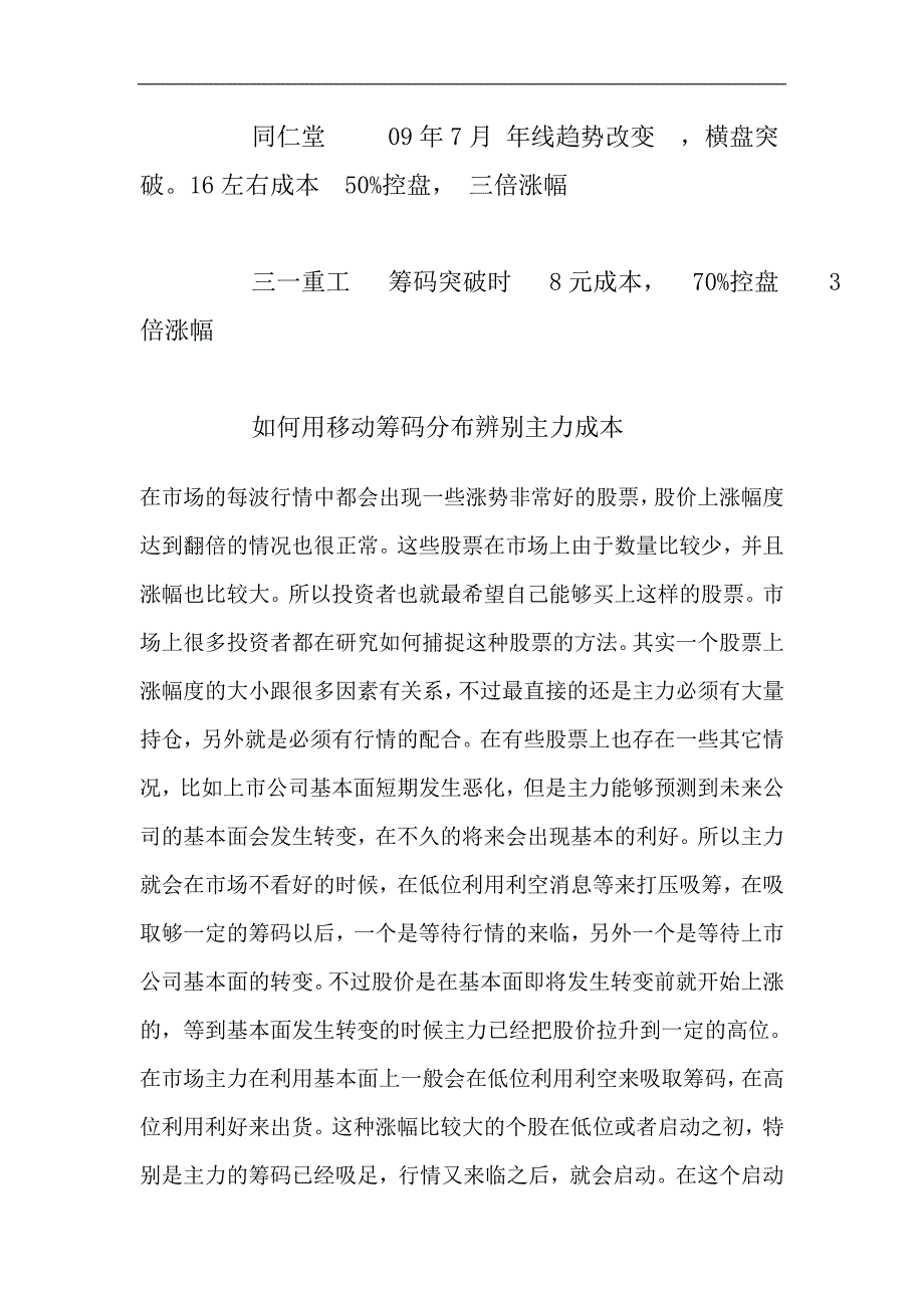 实战筹码分析主力成本_第4页