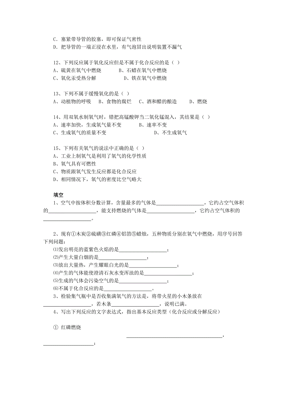 同步二我们周围的空气综合评估_第2页