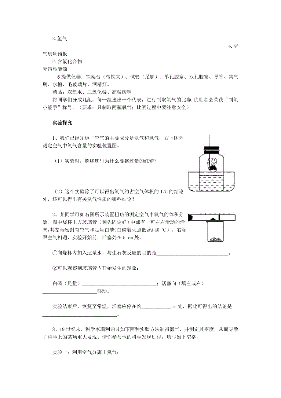 同步二我们周围的空气综合评估_第4页