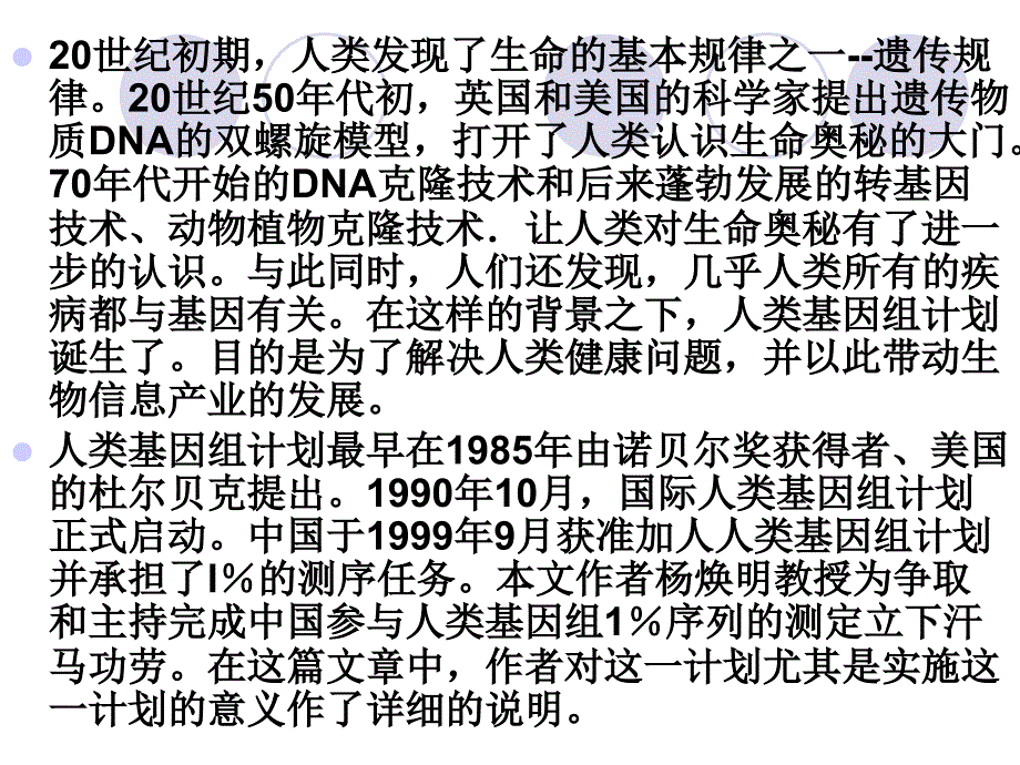 指导阅读人类基因组计划及其意义_第4页