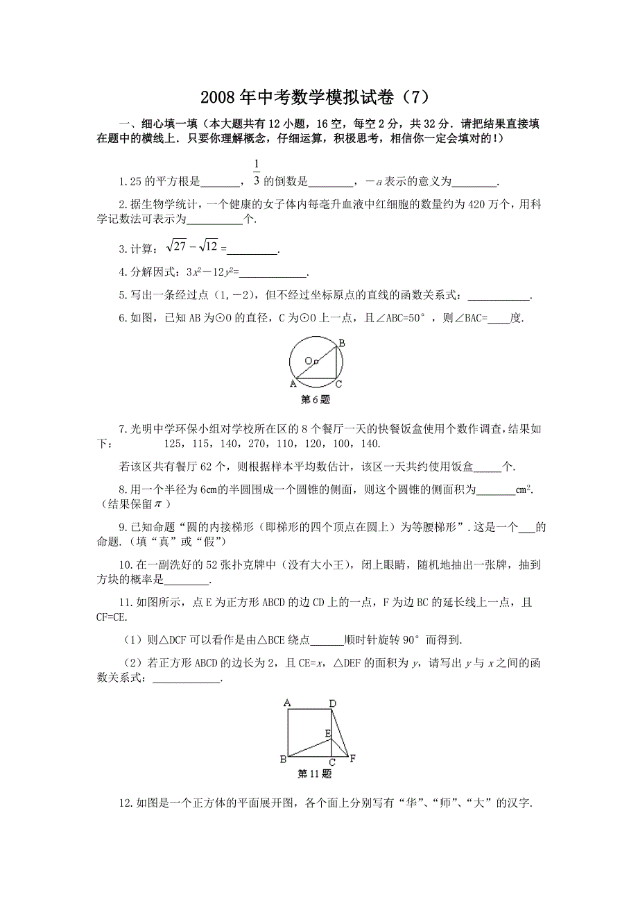 中考数学模拟试卷(7)_第1页