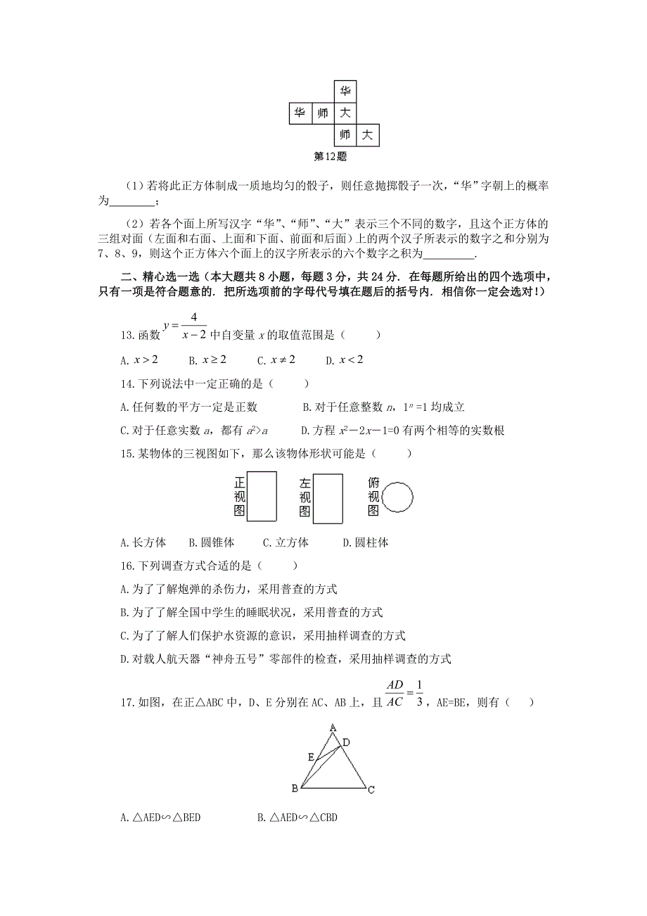 中考数学模拟试卷(7)_第2页