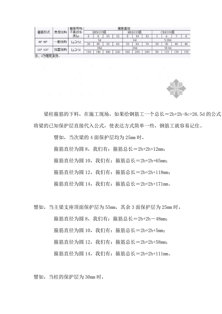 钢筋下料计算不难一点就会2013.6.3_第3页