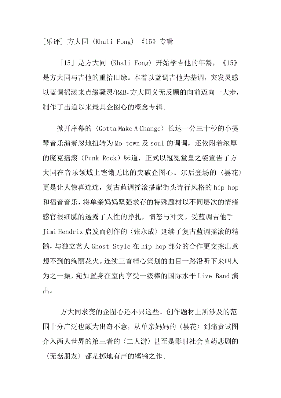 方大同khalilfong15专辑乐评_第1页
