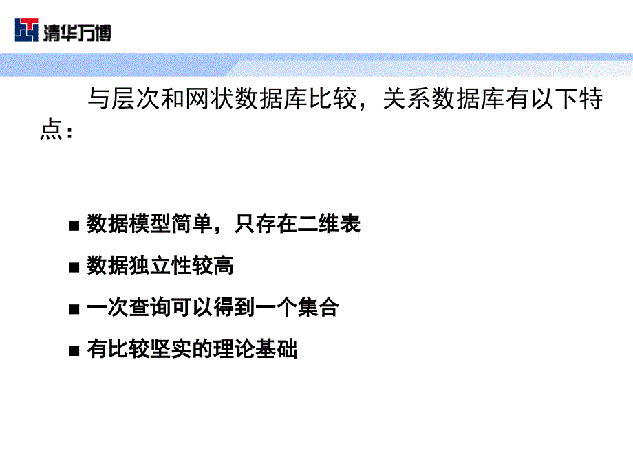 关系数据库基础理论_第2页