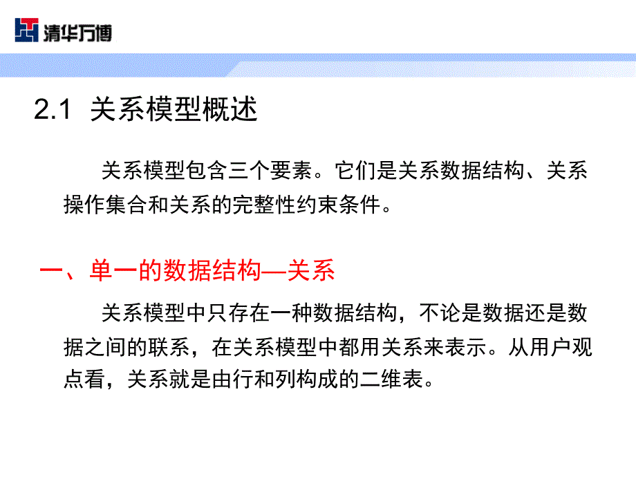 关系数据库基础理论_第4页