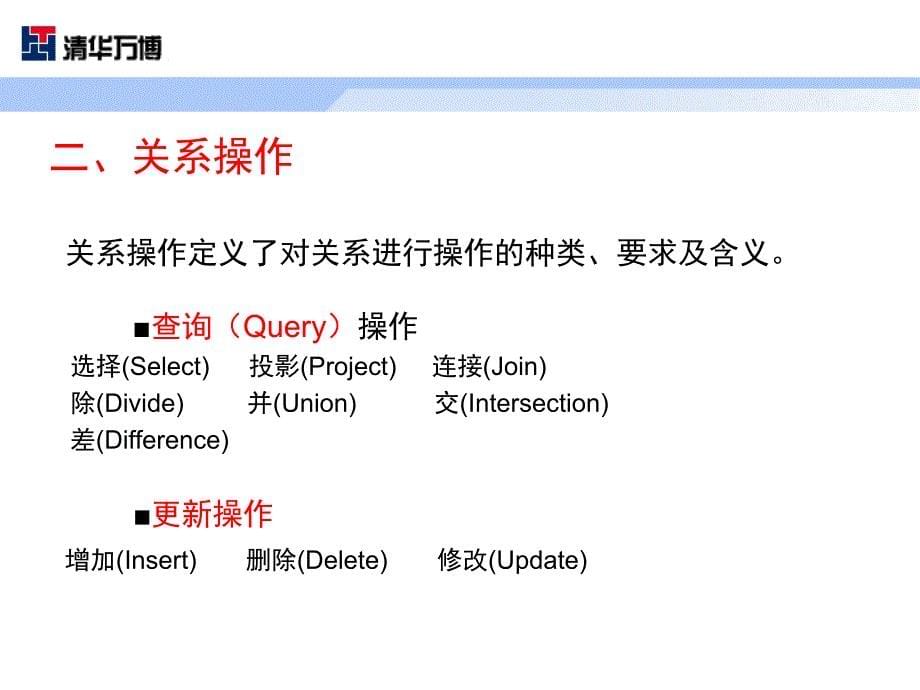 关系数据库基础理论_第5页