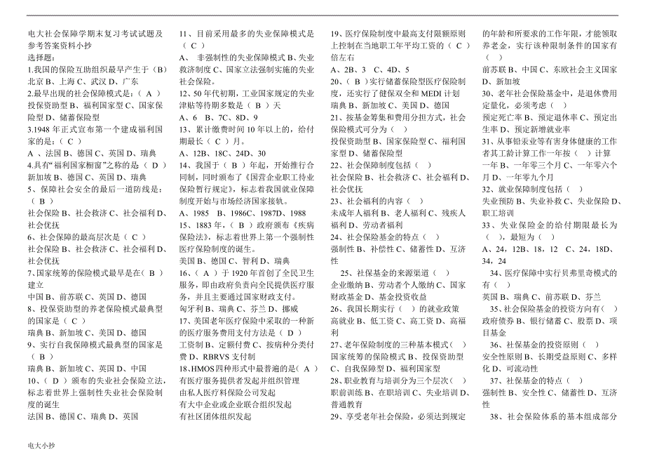 2018年电大社会保障学机考题库_第1页