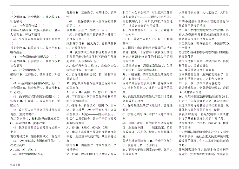 2018年电大社会保障学机考题库_第2页